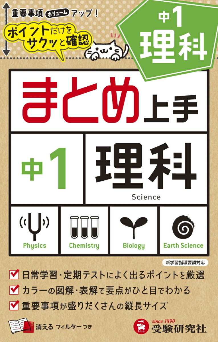楽天ブックス 中1 まとめ上手 理科 中学教育研究会 本 楽天ブックス 中1 まとめ上手 理科 中学教育研究会 本